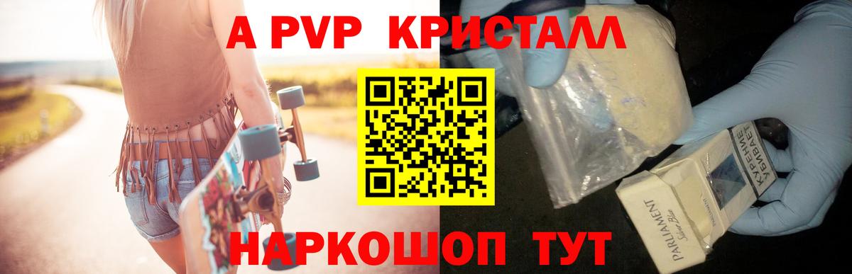 A-PVP кристаллы Богданович