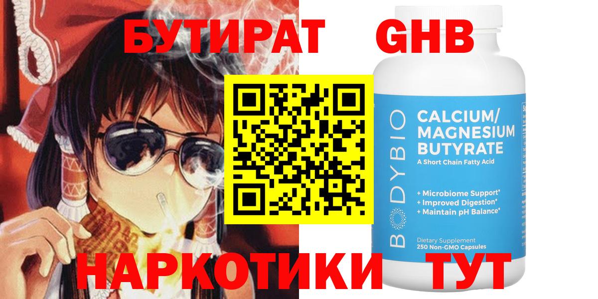 Бутират буратино Богданович