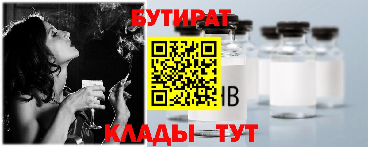 Богданович  БУТИРАТ  Вход с VPN  БУТИРАТ BDO 33% 