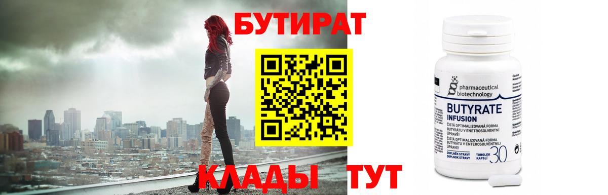 БУТИРАТ вода Богданович