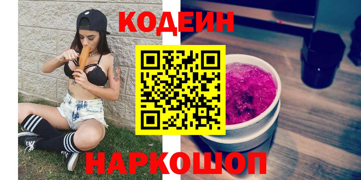 Кодеиновый сироп Lean Purple Drank Богданович
