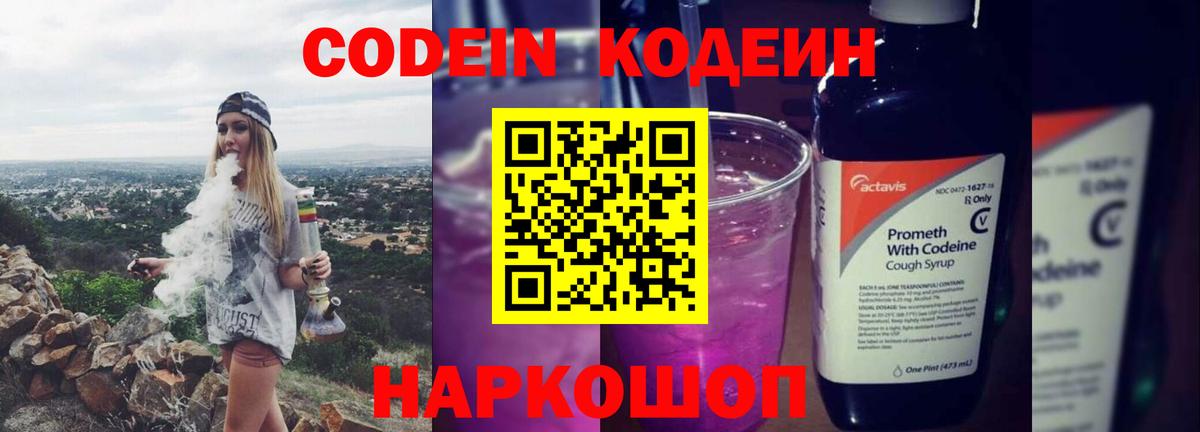 Кодеин напиток Lean (лин)  Богданович  Codein Purple Drank 