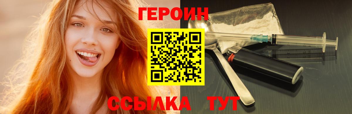 Героин Heroin  Вход с VPN  Богданович 